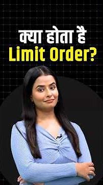 Limit Order के बारे में जानते हैं आप? #shortvideo #ytshorts #shorts