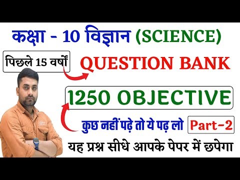 Class 10 Science Question Bank 2026 || Class 10 Science Objective Question | 10th Question Bank 2026