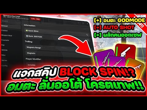 💥⚔️Cheat code for Block Spin! Push players out of the safe zone! Godmode, invincible, auto-fire w...