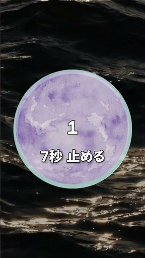 1分間で脳疲労が全回復！【奇跡の10秒リセット】に感謝 #呼吸法 #マインドフルネス #脳疲労 #自律神経 #ストレス解消 #shorts #瞑想 #meditation