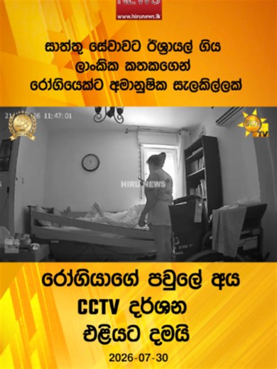 #HiruNews #TruthAtAllCosts #HiruSinhalaNews | live news