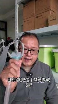 如何更换BMC P2/P6不同尺码硅胶垫 ！CPAP machine | Sleep Apena | 家用呼吸机