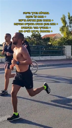 במקום לחפש סרטונים ברשת לצאת לריצה ולא להינות ממנה כי כואב השוקיים בסיום לנסות שוב ושוב ולא להתקדם לשמור איזה סרטון טכניקה שמישהו העלה ברשת ולאסוף חצי דברים יש לכם הזדמנות אחת ולתמיד ללמוד איך לרוץ בטכניקה נכונה לצפות בסרטונים במקום אחד מרוכז שילמד אתכם על כל איבר בגוף איך הוא צריך לעבוד במהלך הריצה להבין מה עליך לעשות לצפות בסרטוני תרגול לתרגל לתרגל לתרגל להטמיע את סגנון הריצה החדש להרגיש את השיפור, את העומס פוחת מהרגליים ובסוף גם תוצאות בריצה להמשיך להתאמן עם חיוך והבנה של סגנון ריצה. גם אני ה