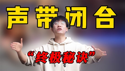 【Jason超干货教学】男网友连麦挑战A4变调《说了再见》，Jason传授声带闭合“终极秘诀”！