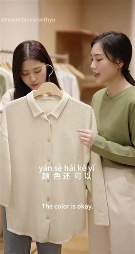 HSK 2 Lesson 5 Mandarin Dialogue | In a Store