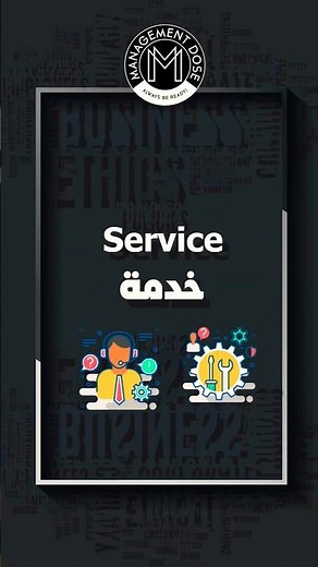 What is Service? #management #pmp #shorts