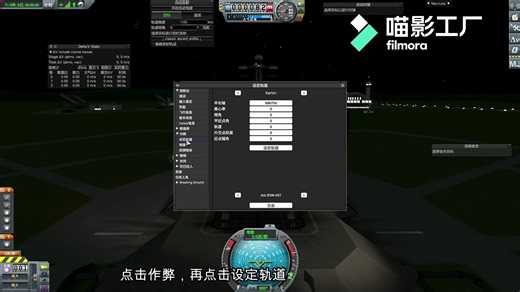 【坎巴拉太空计划】如何使用游戏自带的作弊模式，让空间站整体入轨，免除发射过程
