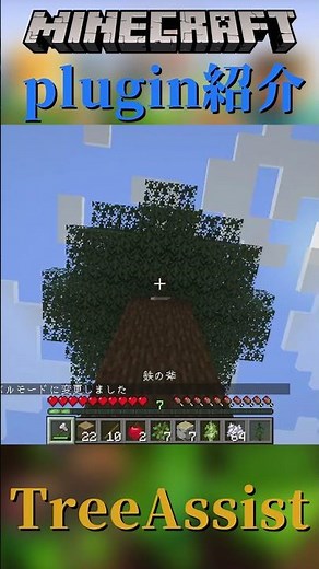 【Minecraft】木の一括破壊ができるようになるプラグイン『TreeAssist』【plugin紹介】#shorts #ゆっくり紹介
