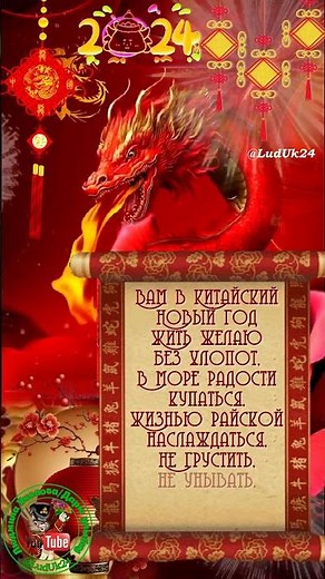 С Китайским Новым 2024 годом!