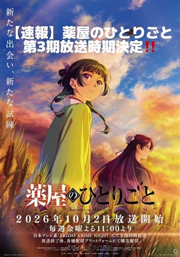 薬屋のひとりごと3期公開時期決定‼️