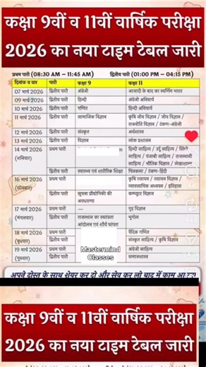 Revise Time Table 2026 / Class 9th time table 2026 /RBSE Class 11th time table 2026 #timetable #rbse