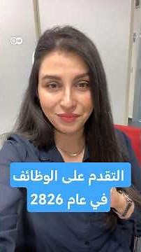 ما السر ليتم قبولكم في وظيفة في عام 2026؟