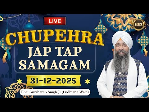 LIVE Chupehra Jap Tap Samagam (31/12/25) | Bhai Gursharan Singh Ji (Ludhiana Wale) | Kirtan | HD