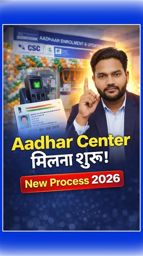UIDAI Approved Aadhar Center Kaise Khole 2026