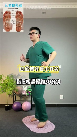 Innovative Pressure Plate Jogging: Age-Defying Fitness Revolution