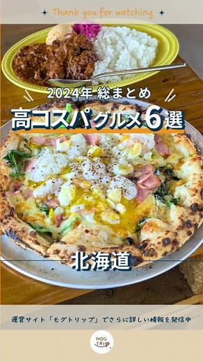 高コスパグルメ6選｜札幌近郊編