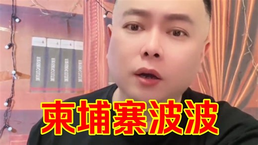 【世界人物志】波尔布特：李雪花太城市化了