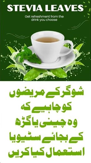 Stevia | Stevia Tablets | Stevia for Sugar Patients #healthylifestyle #healthtips #diabetesawareness