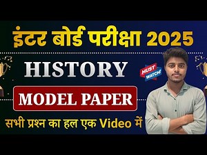 History Class 12 Model Paper 2025 Solution | 12th History VVi Objective Questions 2025