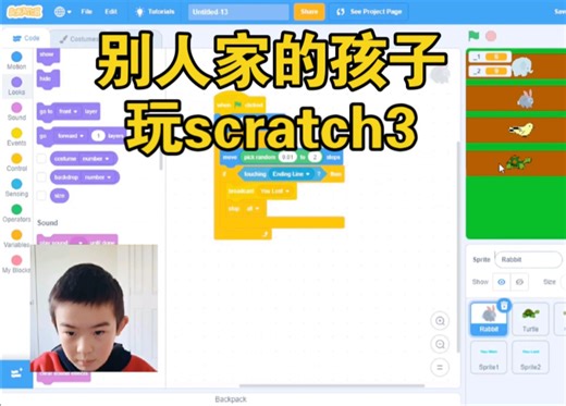 别人家的孩子啊.用scratch3做的赛跑数学游戏YT's Scratch tutorial-22_ Racing Math Game