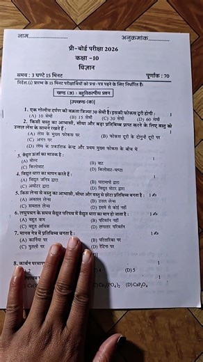 class 10th science pri board paper 2026 full solution /कक्षा 10वीं विज्ञान प्री बोर्ड परीक्षा पेपर