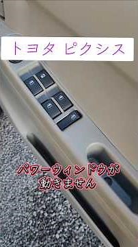 Power window switch replacement - Substitute with a Move switch #Oriental #Pixis#