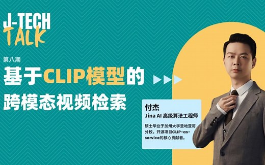J-Tech Talk｜CLIP 模型跨模态视频检索进阶！