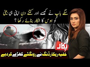 Father Crosses the Limit with Daughter | Pukaar | Full Program | 23 March 2019 | Neo News
