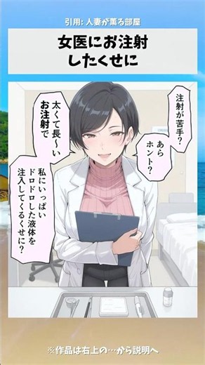 女医にお注射したくせに #漫画 #アニメ #anime