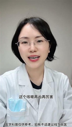 #咳嗽#抖出健康知识宝藏
