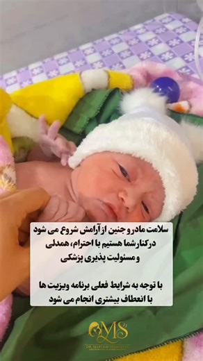 ‎دکتر مریم صداقت جراح و متخصص زنان، زایمان‎ on Instagram‎: "در روزهایی که اضطراب و نگرانی @DR_MARYAM.SEDAGHAT بیشتر از همیشه است، سلامت جسم و روان زنان اهمیت دوچندان دارد. با احترام و همدلی، کنار زنان و خانواده‌های ایران ایستاده‌ایم با آرزوی آرامش و امنیت برای همه 🤍🕊️ برای مشاوره و ویزیت آنلاین می‌تونید با ما در ارتباط باشید. 🔻در صورت نیاز 🔻 ⬇️آدرس جهت مراجعه حضوری: ملایـــــــــــــــر خیابان فخریه جنب بانک کشاورزی کوچه دماوند ساختمان پزشکان نگین ⬇️شماره تماس جهت رزرو نوبت: ۰۸۱-۳۲۲۲۳۴۳۳۳ #س