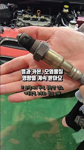 Don't Panic When Your Check Engine Light Comes On feat. Oxygen Sensor Guide