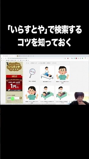 ｢いらすとや｣で「検索するコツ」を知っておく【フリーイラスト素材・商用利用・いらすとや】