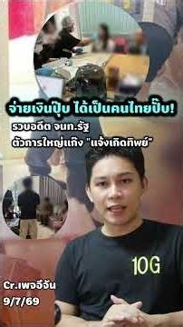 ขายชาติแลกเงิน! ทลายแก๊ง "พ่อทิพย์" ทุนจีนซื้อสัญชาติไทยง่ายๆ แค่จ่ายให้ข้าราชการ