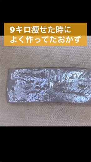 9キロ痩せた時によく作ってたおかず #ダイエットレシピ #簡単レシピ #節約レシピ #おすすめのりたい #こんにゃく #低カロリー #煮るだけ #ダイエット飯 #お弁当のおかず #ヘルシーレシピ #痩せた