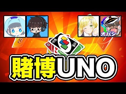 [Hilarious] We played UNO for money!! [The usual four]