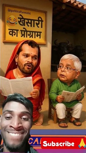😂खेसारी का प्रोग्राम❤️ | Khesri lal | #trending​ #viral​​​​ #shorts​ #funny​ #comedy​ #cartoon​ #