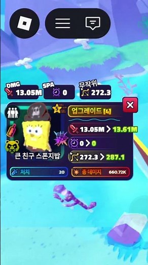 스폰지밥 타워디펜스 종결 빅가이 스폰지밥과 슈퍼스타 해적 페인팅 리뷰!!! #games #gaming #gameplay #roblox #sbtd