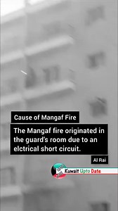 The Mangaf fire originated in the guard's room due to an electrical short circuit. | Kuwait UPTO DATE