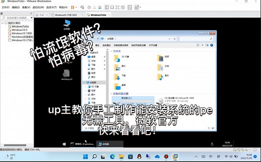 [干货]up主教你手工制作微软官方PE