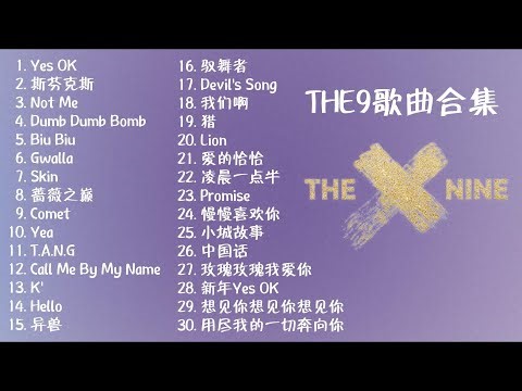 【THE9】"歌曲全集 Playlist" - THE9 刘雨昕/虞书欣/许佳琪/喻言/谢可寅/安崎/赵小棠/孔雪儿/陆柯燃