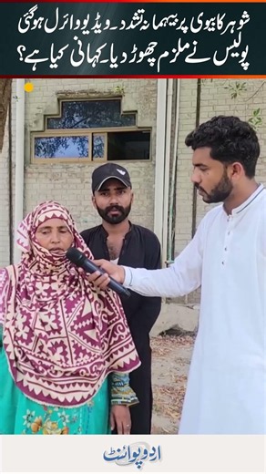 Khanewal: Viral Video Shows Husband Brutally Torturing Wife - Police Release Suspect, Full Story