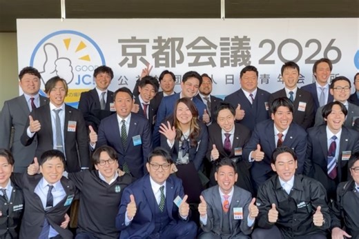 長浜青年会議所 on Instagram: "【2026年度 京都会議】 公益社団法人日本青年会議所主催 2026年度京都会議が開催されました。 京都会議は毎年1月に全国の青年会議所メンバーが京都の地に集い、様々なフォーラムやセミナーを受講する学びの場であり、また全国の青年会議所メンバーとの交流の場でもあります。 本年度、長浜青年会議所からも多くのメンバーが出向しており、様々な場面で活躍されていました‼︎ 2026年の出向者をご紹介 公益社団法人日本青年会議所 総務グループ 対内ブランド戦略委員会 副委員長 狩野 翔平 君 委員 石黒 悠 君 委員 本庄 賢至 君 委員 宮本 涼 君 委員 松井 大征 君 組織グループ 会員拡大委員会 委員 田中 克弥 君 委員 渡壁 佑樹 君 公益社団法人日本青年会議所 近畿地区協議会 近畿の地域強靭化委員会 委員 渡邊 彰則 君 公益社団法人日本青年会議所 近畿地区 滋賀ブロック協議会 会長 押谷 優助 君 監査担当役員 國友 建治 君 運営専務 宮本 翔太 君 事務局長 國友 宏修 君 事務局次長 松伏 祥吾 君、森 善哉 君 ＪＣ連携委員会 委