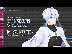 【Amano Naoki DS (Old)】 グルカゴン (Glucagon) 【Demonstration Video】