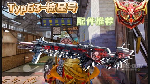 【CODM】逆天！「Typ63最强！配件」他来了！SO14削弱后，最严厉的父亲！～