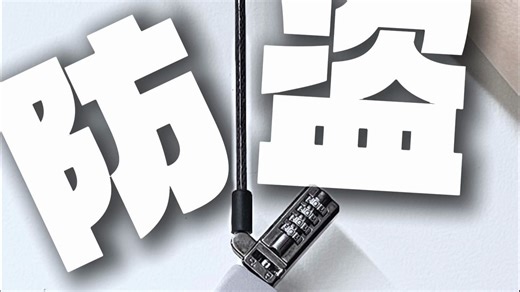 你这安全锁真能防盗吗？吃我一剪刀！ThinkBook 14  AI 2025