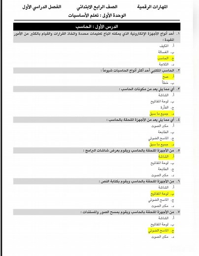 اختبار مهارات رقمية الصف الرابع الفصل الدراسي الأول