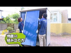 物置を自分で組み立ててみました！