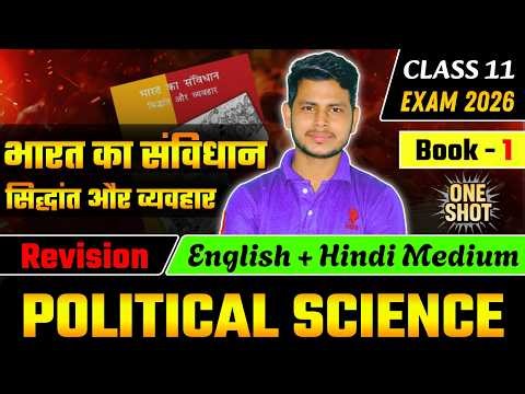 🔥मैराथन One Shot Revision 2026 | Class 11 Political Science Book 1 | Annual Exam 2025–26