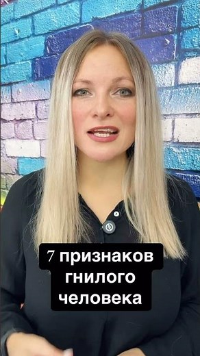 7 Signs of a Rotten Person